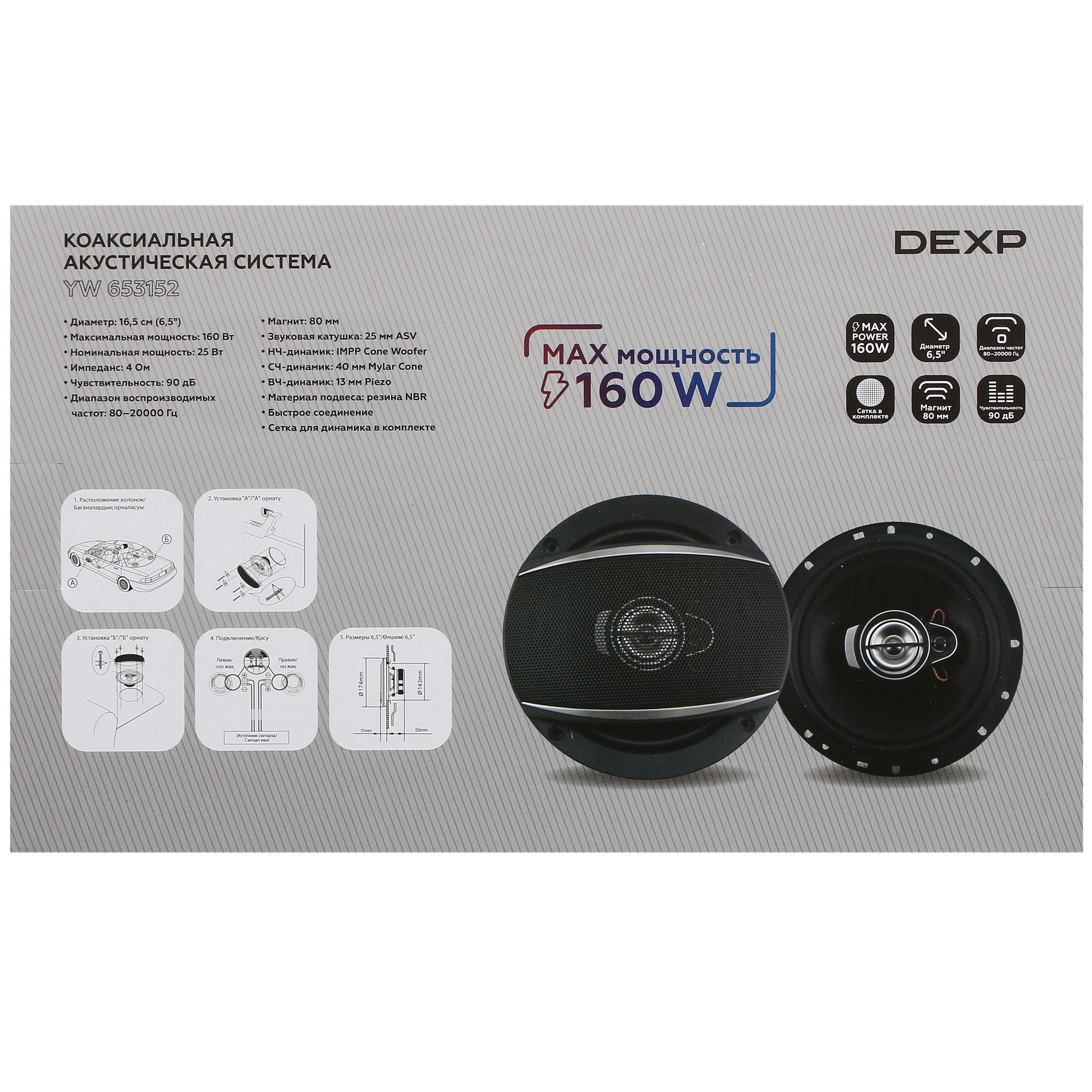 5089613 Коаксиальная акустическая система DEXP YW 653152 STDN-0080229 - Вид №5