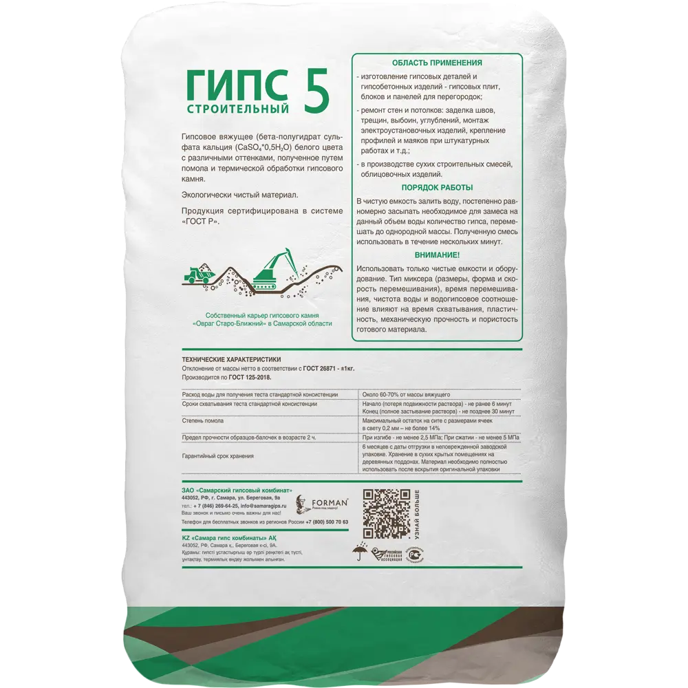 Гипс строительный Forman Г-5 Б II 35 кг STLM-2186270 - Вид №2