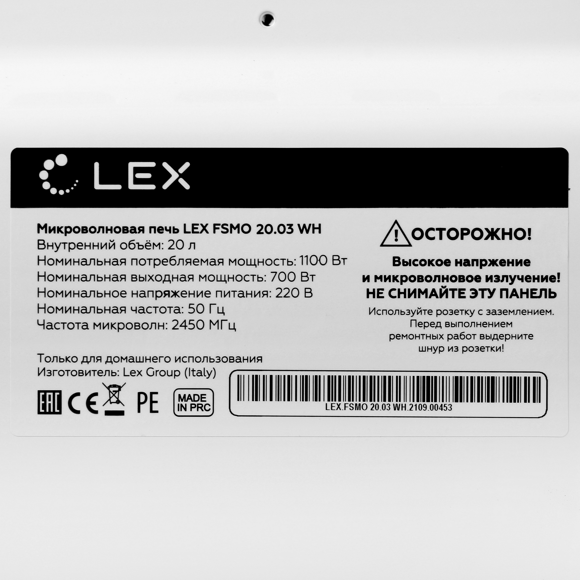 5353644 Микроволновая печь LEX FSMO 20.03 WH белый STDN-0051909 - Вид №6