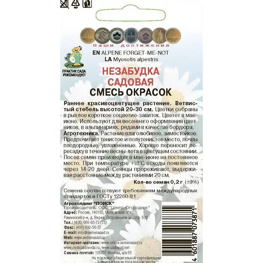 Семена цветов Поиск незабудка садовая смесь окрасок 86218038 STLM-2141675  - Вид №1
