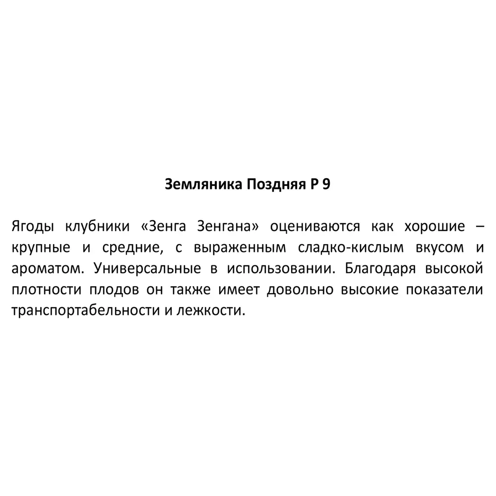 84490979 Земляника поздняя микс h15 см STLM-0050538 Santreyd  - Вид №1