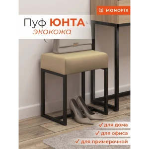 92016465 Пуф Monofix PF-YUNTA-7 30х40 см экокожа бежевый STLM-1448394