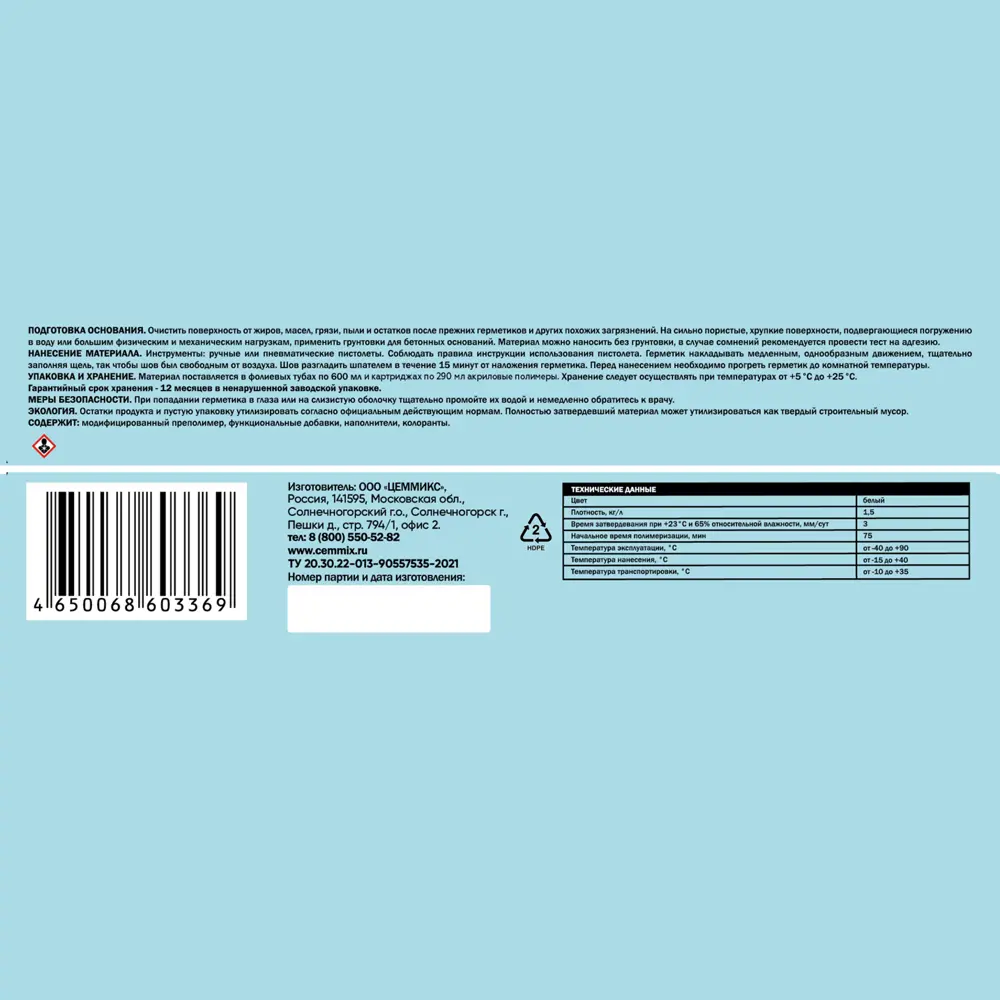 Герметик акриловый Cemmix виброакустический белый 290 мл STLM-2007614 - Вид №2