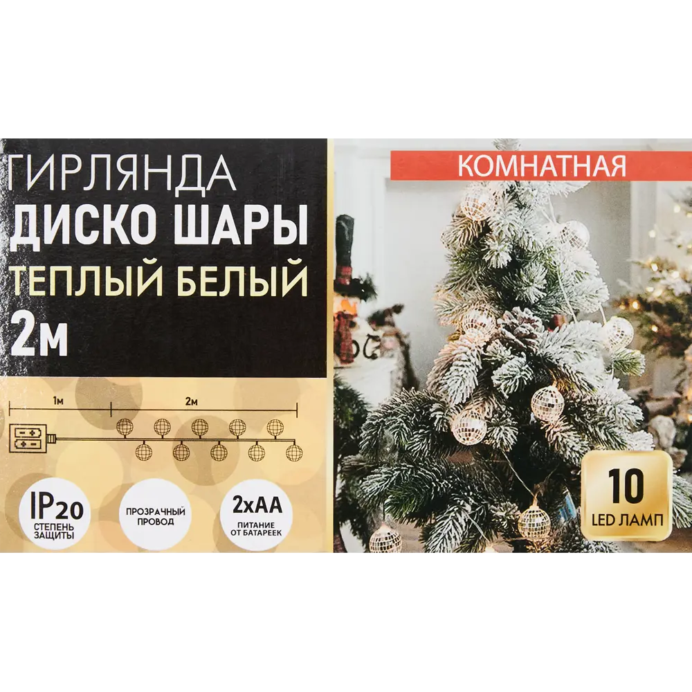 Электрогирлянда Диско шары 10 ламп 2 м IP20 85105256 STLM-2116984 Santreyd  - Вид №3