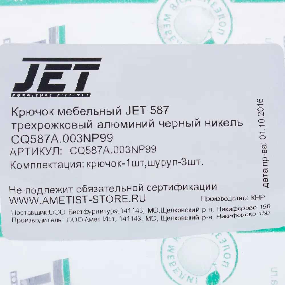 Крючок мебельный Jet 587, цвет чёрный никель STLM-2062348 - Вид №3