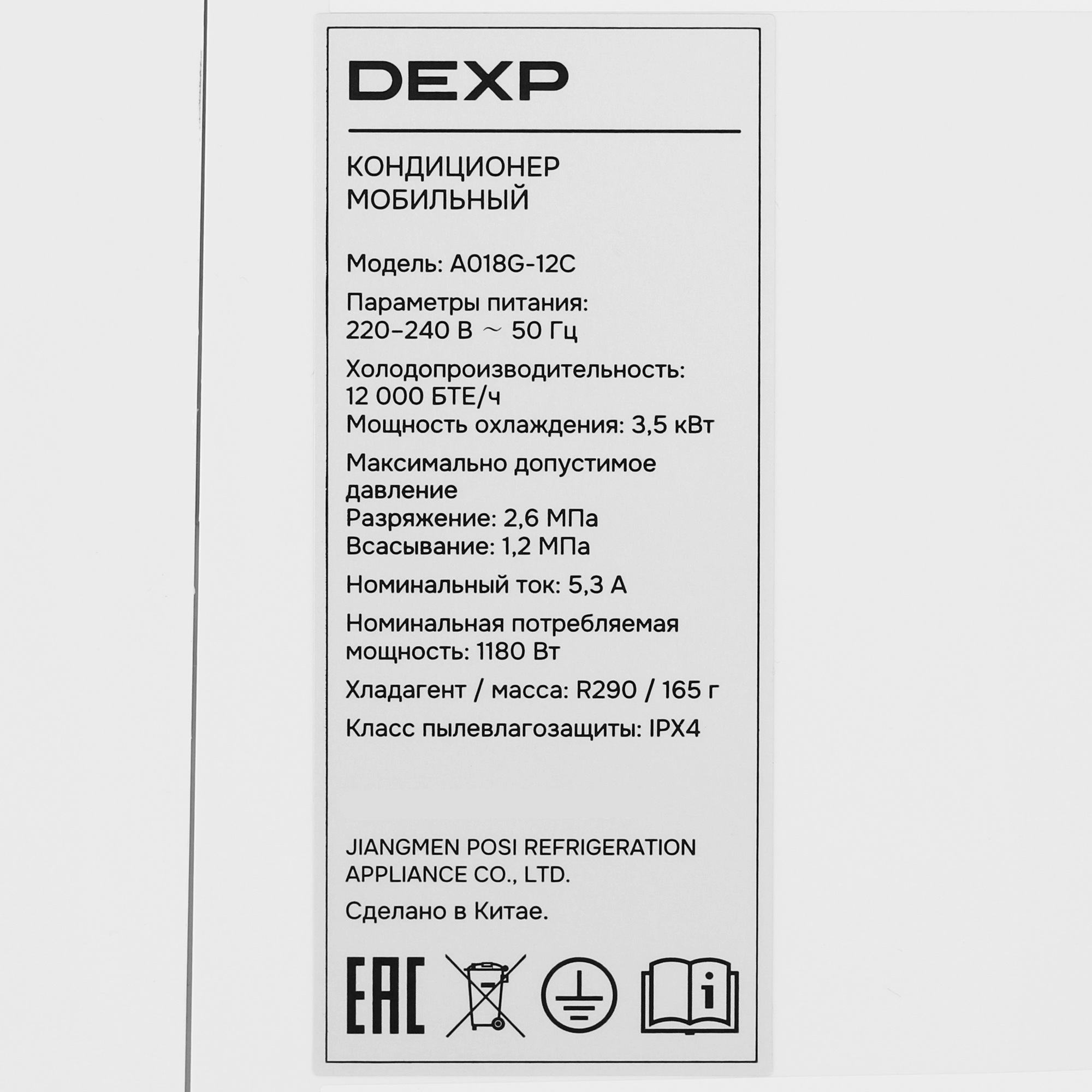 9220203 Кондиционер мобильный DEXP A018G-12C белый STDN-0013438 - Вид №4
