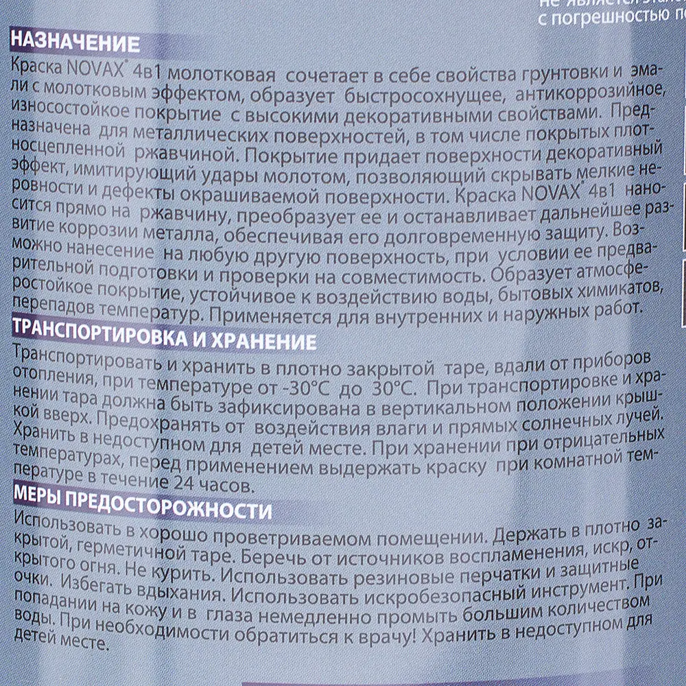 Эмаль молотковая по ржавчине Novax цвет чёрный 3 л STLM-2141369 - Вид №2