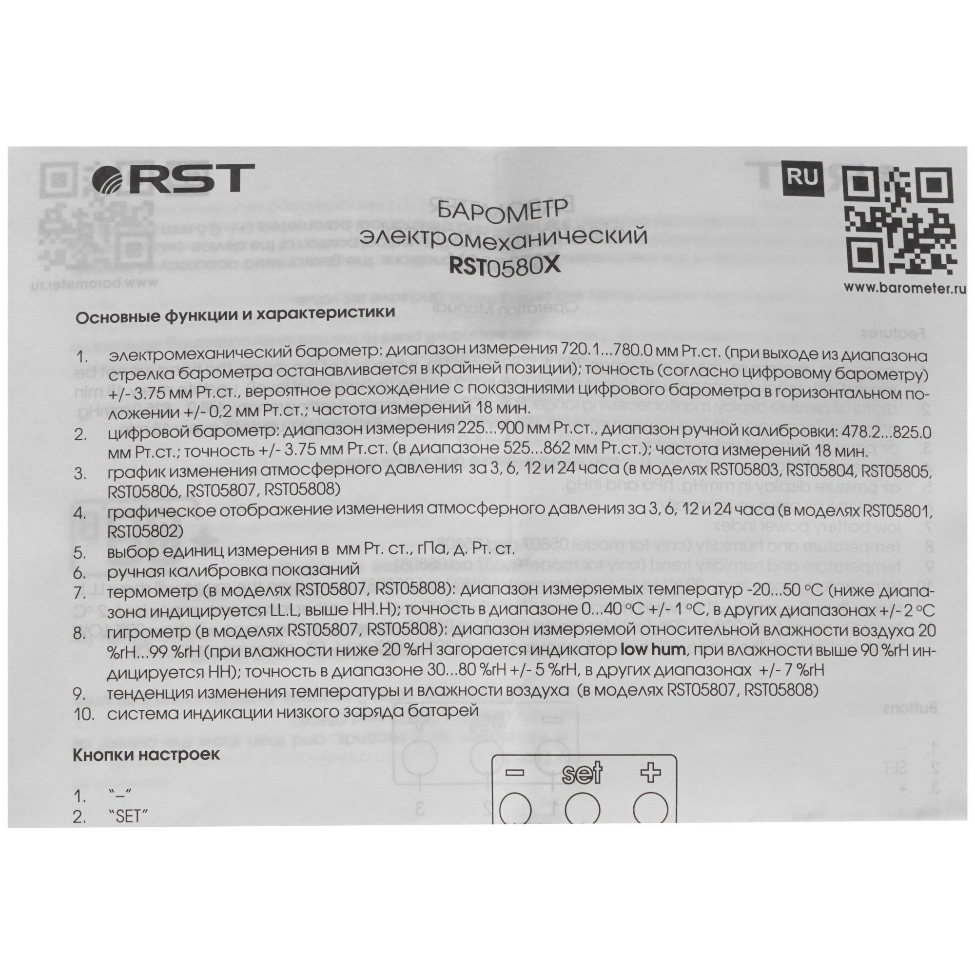 1304389 Барометр RST 5803 STDN-0053944 - Вид №4