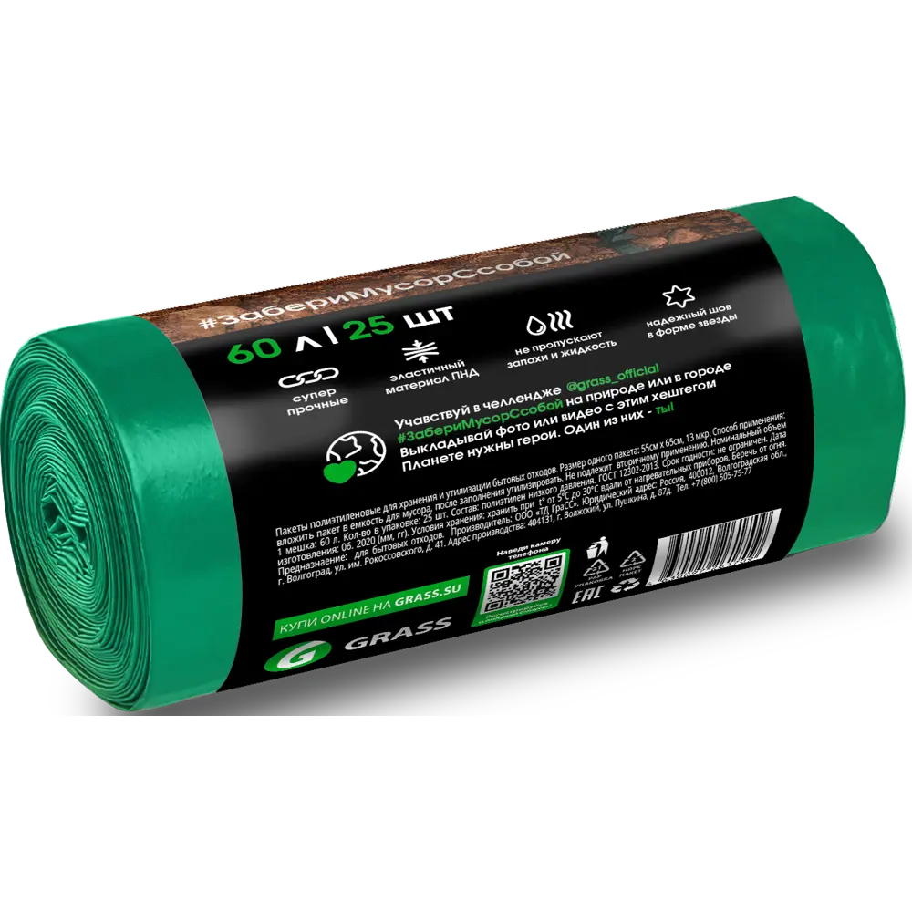 Мешки для мусора 60 л, цвет зеленый, 25 шт Santreyd STLM-2190831 - Вид №1