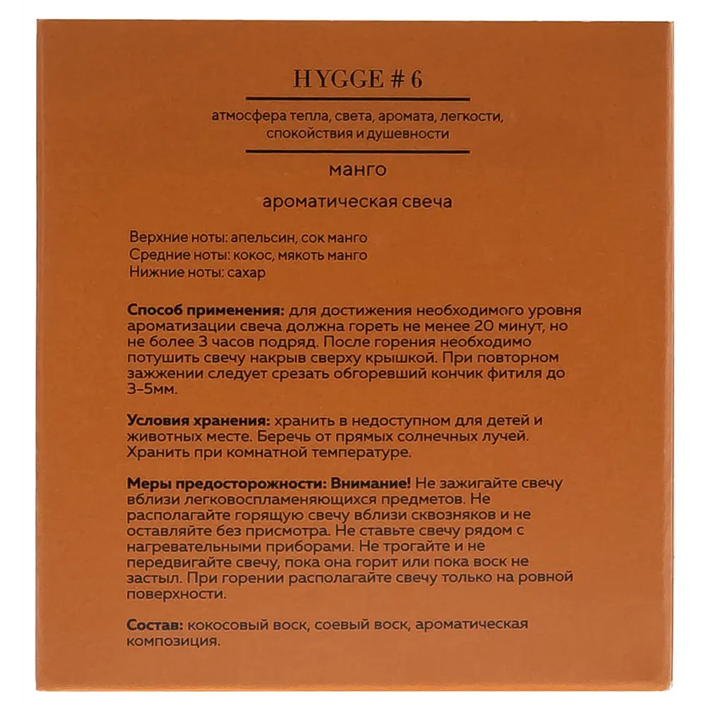 Свеча в стакане ароматизированная Arida Home Hygge N6 Манго STLM-2044446 - Вид №7