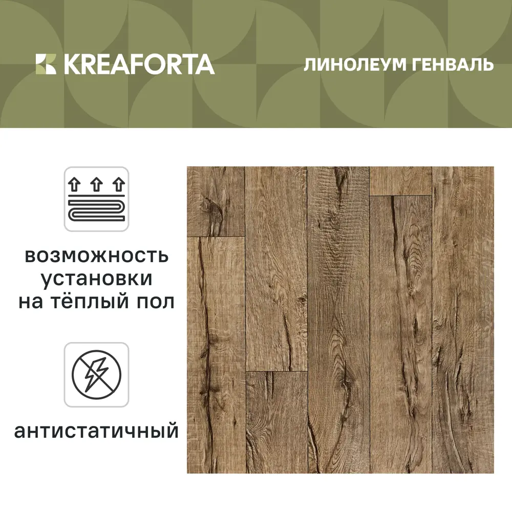 Линолеум бытовой KREAFORTA «Генваль» 23 класс 3 м 89438360 STLM-2168107  - Вид №1