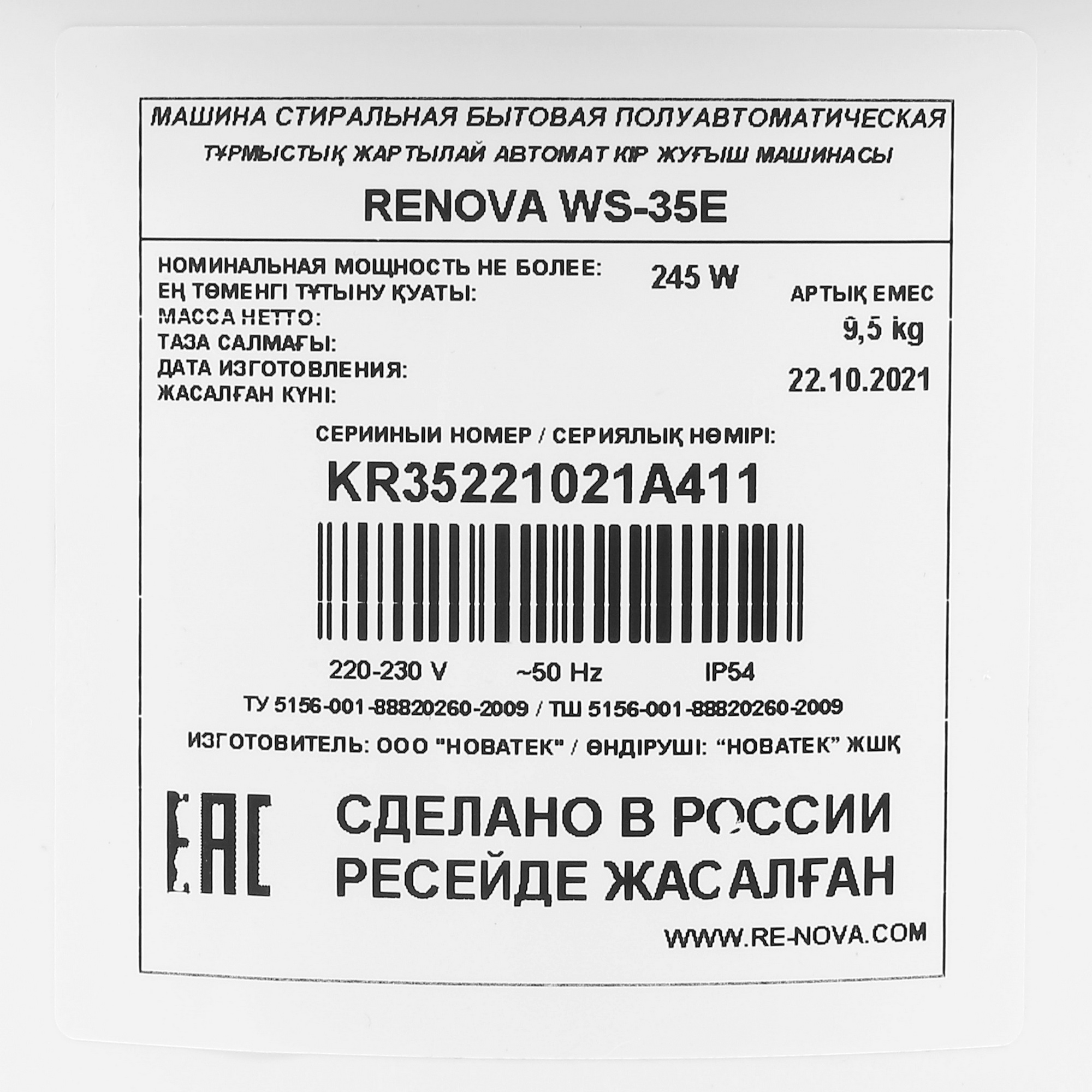 7947597 Стиральная машина Renova WS-35E STDN-0059551 - Вид №7