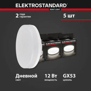 91122073 Набор ламп светодиодных Elektrostandard a064171 GX53 170-240 В 12 Вт круг 960 Лм нейтральный белый свет 5 шт STLM-1474687