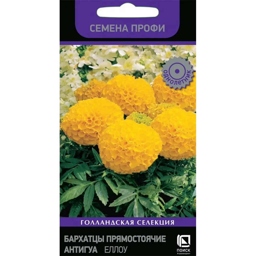 Семена цветов Поиск бархатцы прямостоячие Антигуа Еллоу 15 шт. 86218061 STLM-2192727 
