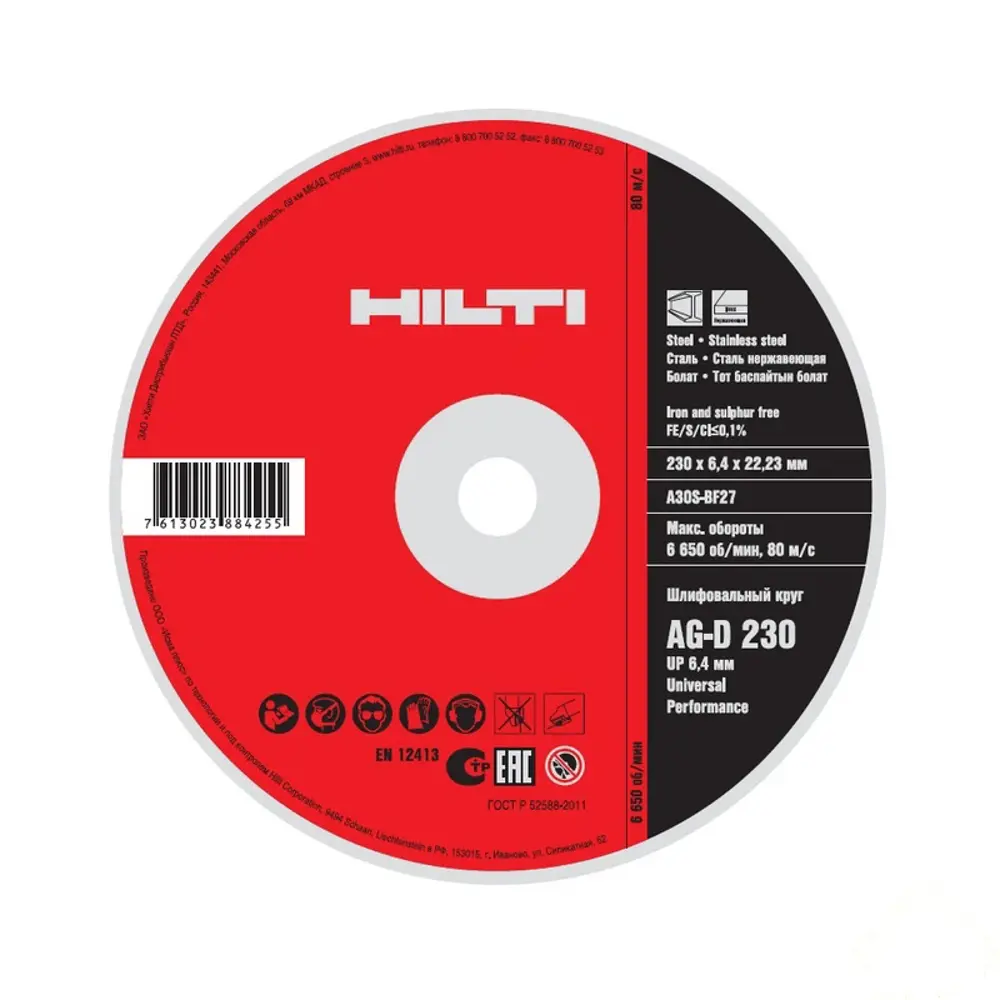 Круг зачистной по металлу Hilti, 230х6.4 мм STLM-2169241