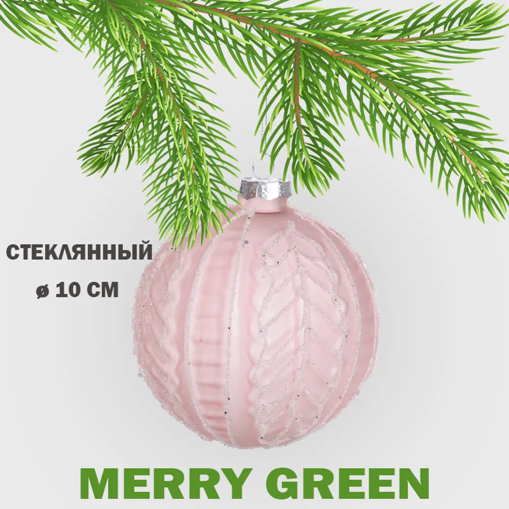 Елочный шар Merry green MG24132 Mg24132 10 см стекло розовый