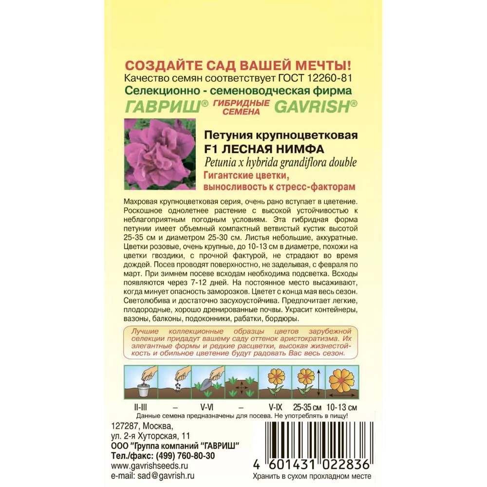 Петуния Лесная нимфа серия Элитная клумба 10 шт ГАВРИШ STLM-2113478 - Вид №1