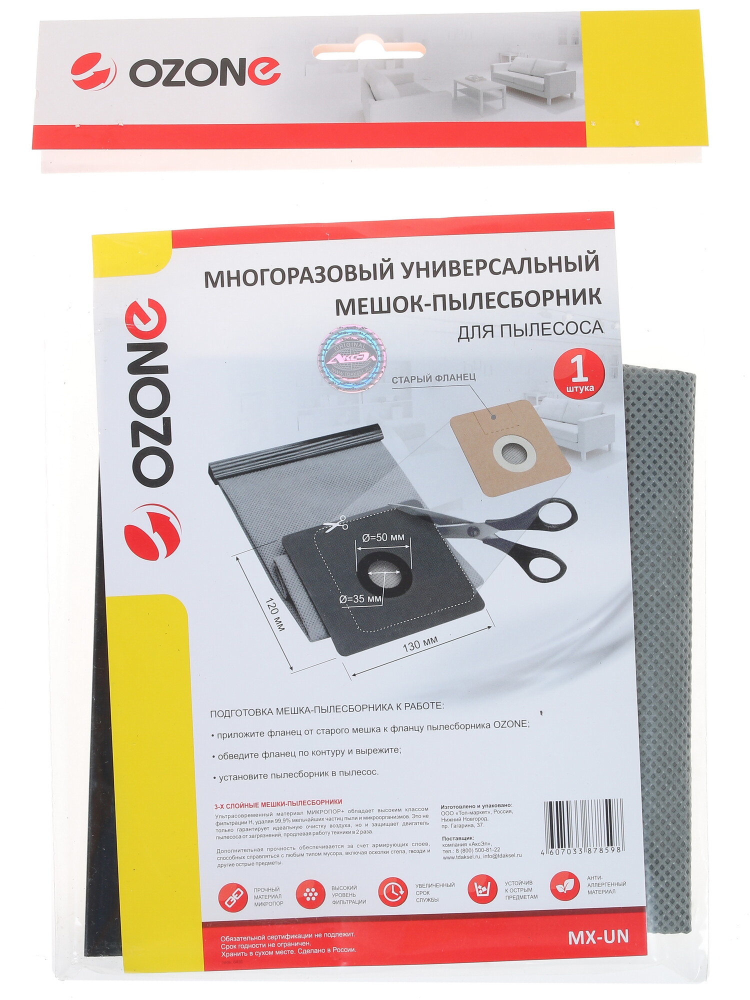 1230900 Мешок-пылесборник Ozone MX-UN STDN-0061947