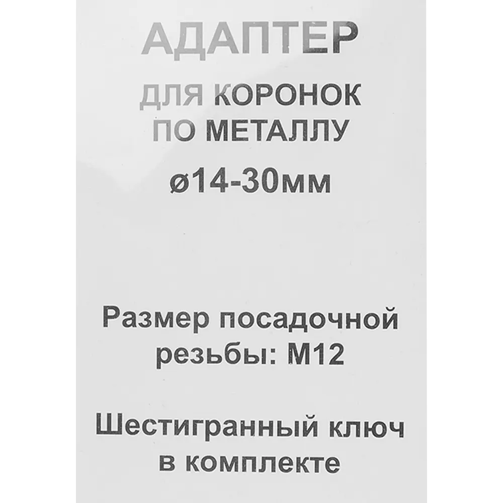 Santreyd Центрирующее сверло для биметаллических коронок по металлу 14-30 мм 84465884 STLM-0050414 - Вид №4