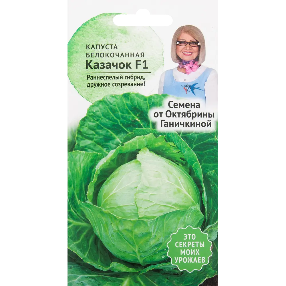 Семена Капуста «Казачок» F1 0.2 г СЕМЕНА ОТ ОКТЯБРИНЫ ГАНИЧКИНОЙ STLM-2189071