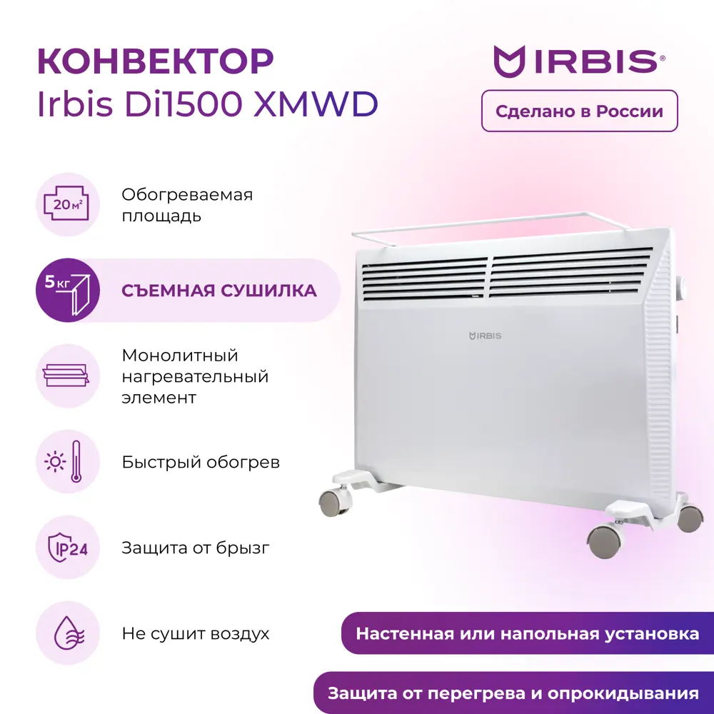 Конвектор электрический Irbis Di-1500 с механическим термостатом 1500 Вт цвет белый STLM-2207609 - Вид №1
