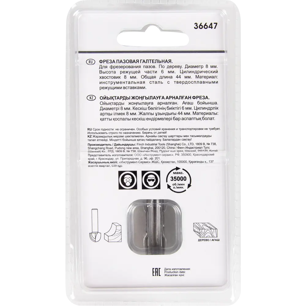 Фреза пазовая галтельная Fit, 8х6х44 мм STLM-2144550 - Вид №3