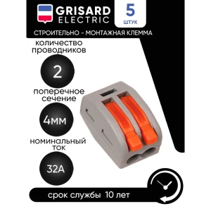 Клемма строительно-монтажная Grisard Electric СМК 222-412 5 шт