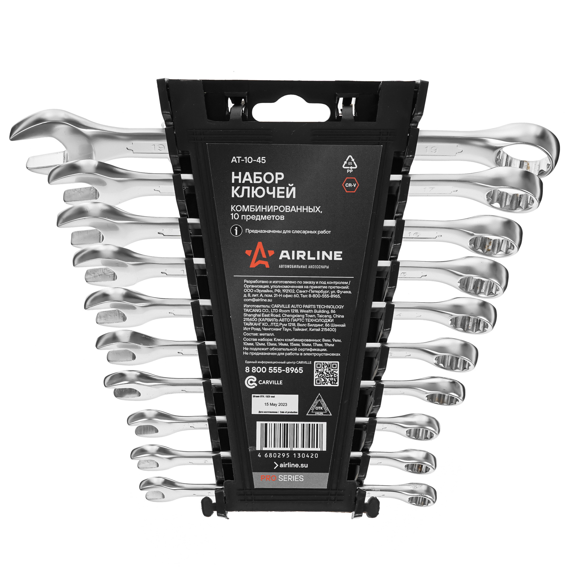 Набор ключей Airline AT-10-45 9106175 STDN-0065626