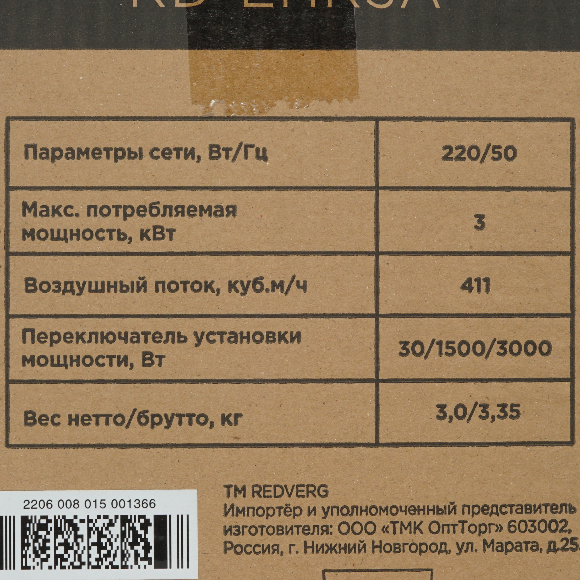 5074246 Тепловая пушка электрическая RedVerg RD-EHR3A STDN-0085196 - Вид №7