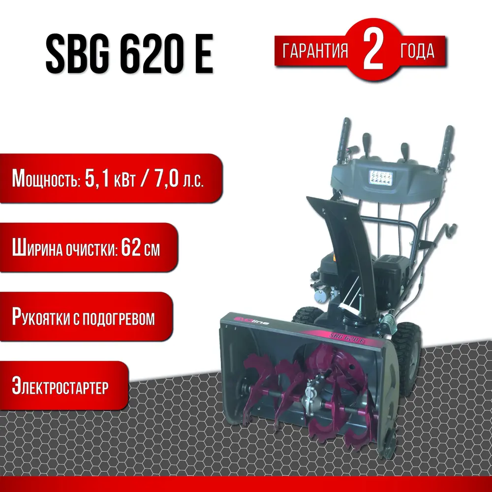 90659572 Снегоуборщик бензиновый EVOline SBG 620 E 61 см 7 л.с STLM-0326405