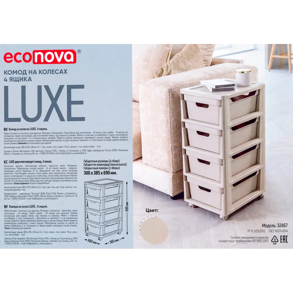 Комод LUXE 4 ящика 30x38.5x69 см пластик цвет бежевый 82995144 STLM-2109555 Santreyd  - Вид №7