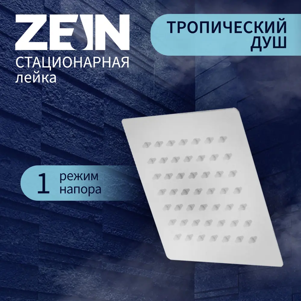 Душевая лейка Zein Z015 1 режим цвет белый