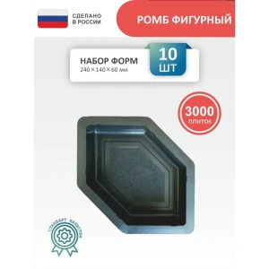 Форма для тротуарной плитки Точно-Крепко Ромб фигурный 240x140x60мм 10шт