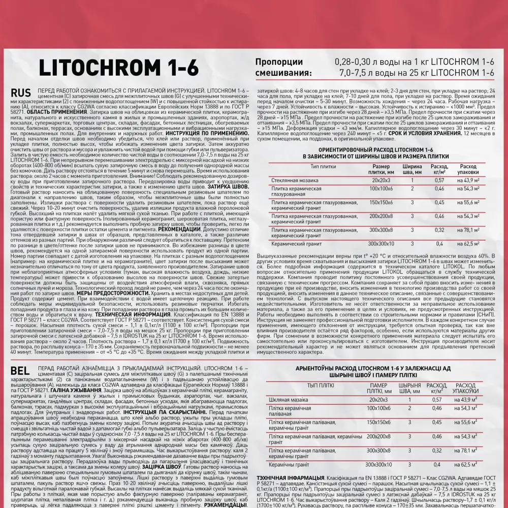 Затирка цементная Litokol 1-6 C.20 цвет светло-серый 25 кг Без серии STLM-2033230 - Вид №3