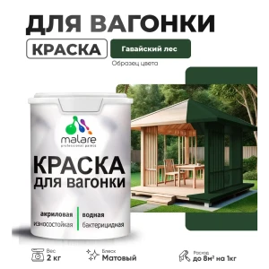 91952854 Краска для дерева Malare Wood антисептическая быстросохнущая матовая цвет гавайский лес 2 кг STLM-1527084