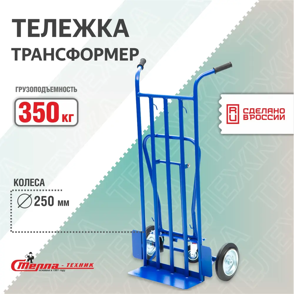 Тележка специальная Стелла-техник КГК-350-К трансформер