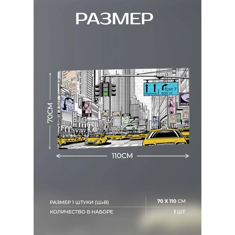 Картина на холсте Биг сити лайф 110x70 см 87233215 STLM-2140764 FBRUSH  - Вид №3