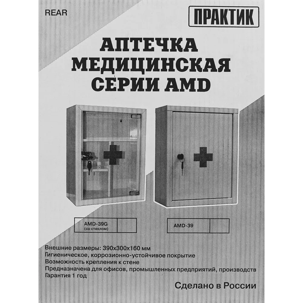 Аптечка Практик MDA 39, 320x400x120 мм, сталь, цвет белый 14380420 STLM-2008690 Santreyd  - Вид №3