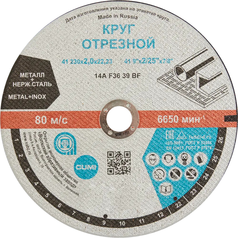 Диск отрезной Волжский Абразивный Завод для стали и нержавейки 230 мм 83083102 STLM-0038912