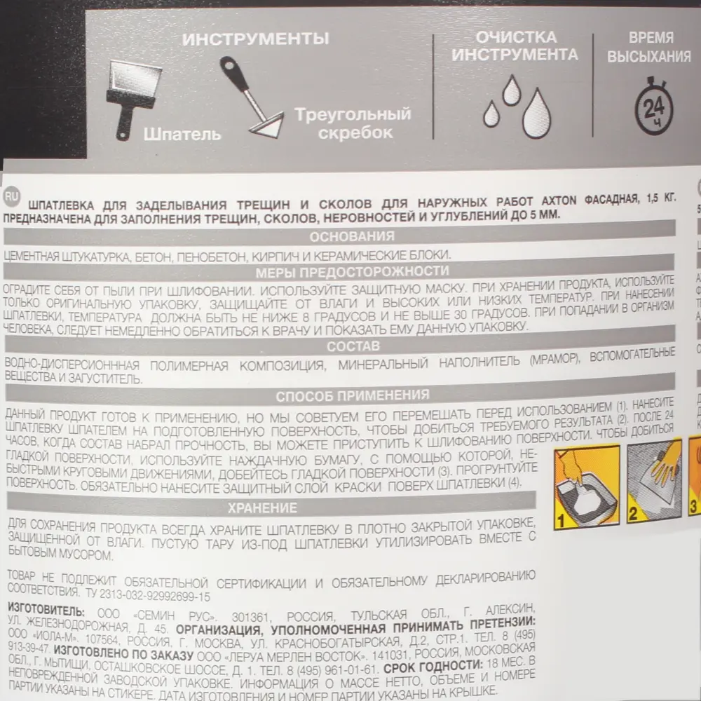 Шпатлевка для трещин для фасадов Axton 1.5 кг да STLM-2073776 - Вид №1