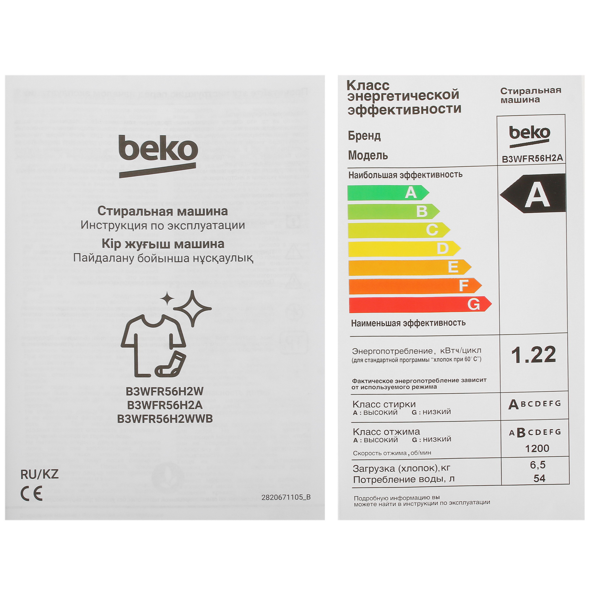 9077994 Стиральная машина Beko B3WFR56H2A серый STDN-0100949 - Вид №11