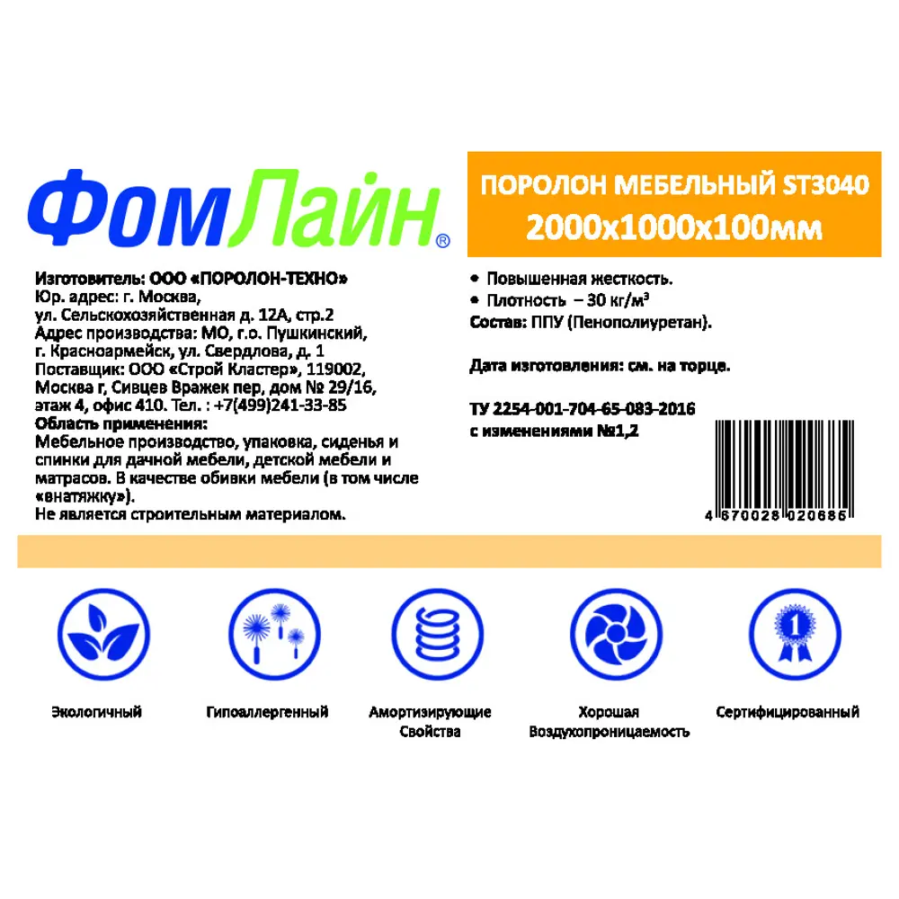 Поролон ST3040 2000x1000x100 мм Santreyd STLM-2130359 - Вид №2