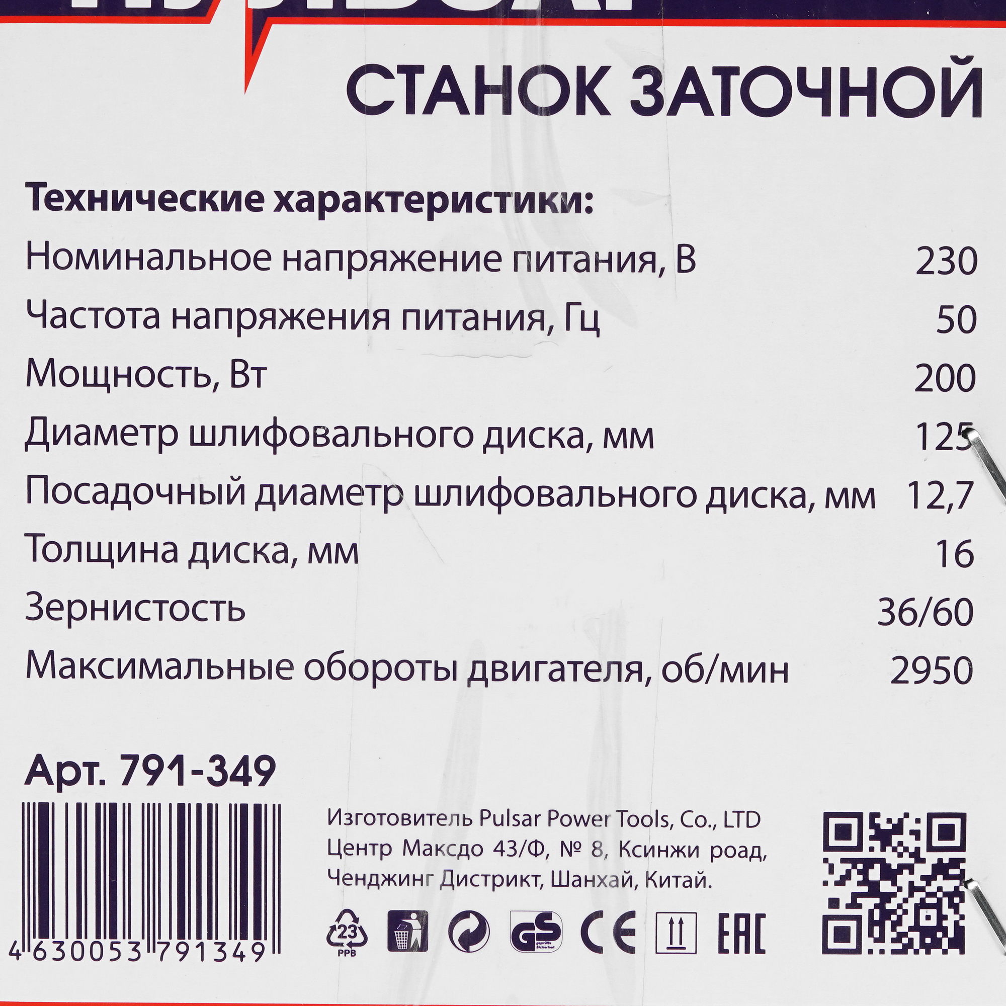 Точильный станок ПУЛЬСАР СТ 125 8158447 STDN-0109952 - Вид №8