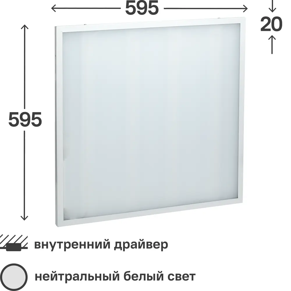 Светодиодная панель HOME для офисов и коридоров 40Вт 595x595мм 85396307 STLM-0062584