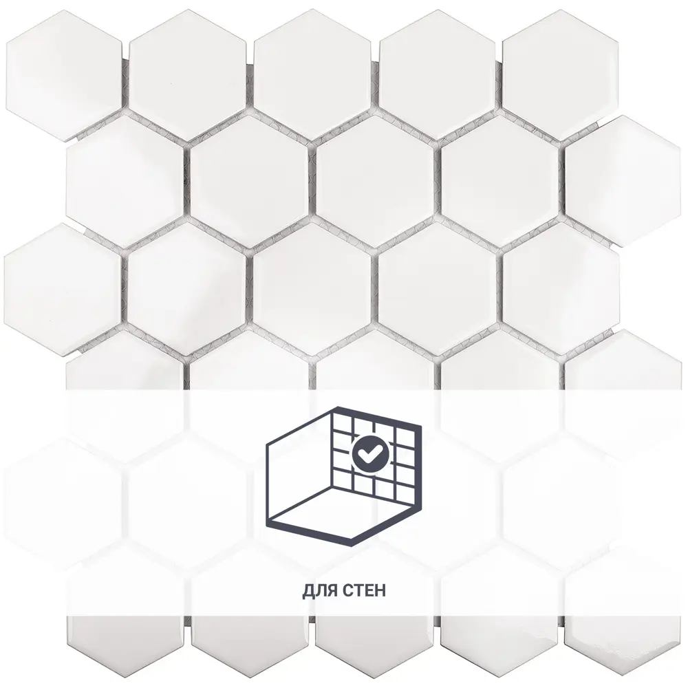 Мозаика керамическая Smart Mosaic Homework Hexagon White Glossy 26.5x27.8 см цвет белый STLM-2095183 - Вид №1