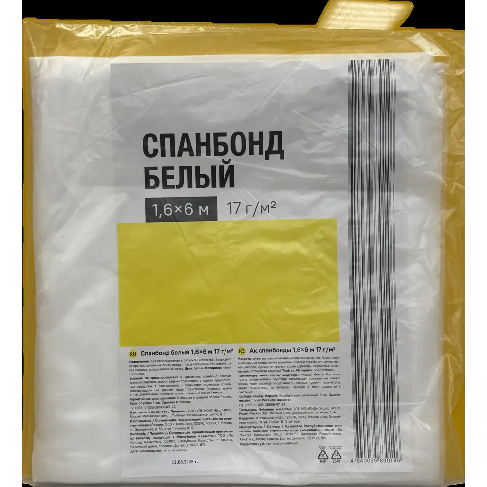 Спанбонд 17 г/м2 1.6x6 м белый Santreyd STLM-2192430