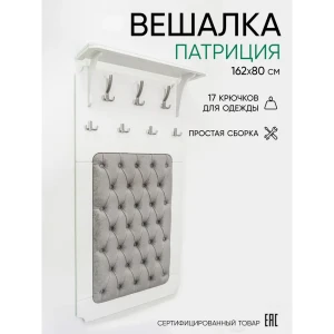 92021638 Настенная вешалка 17 крючков 80x162x26 см цвет белый/серый STLM-1473219