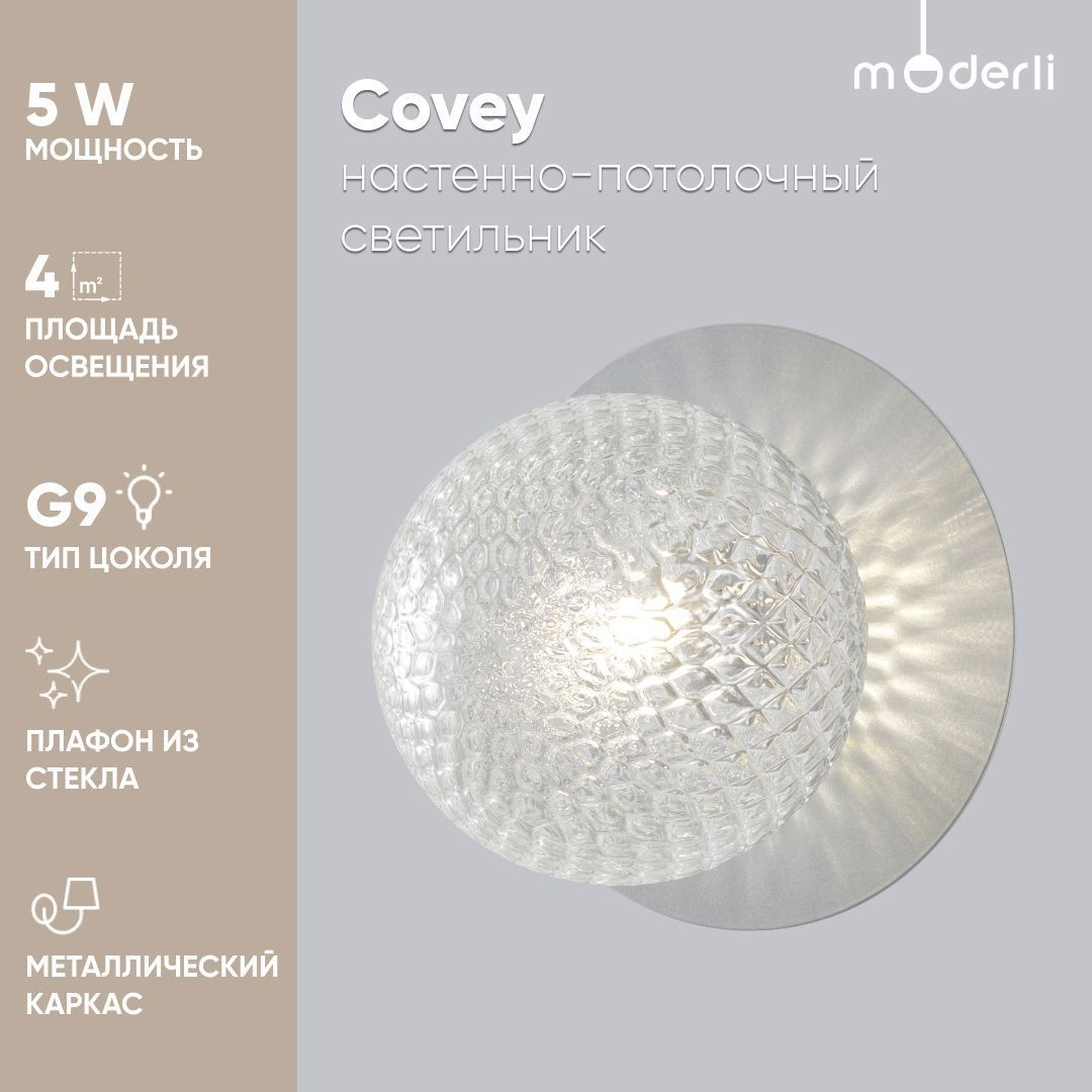 90255934 Настенный светильник Covey Covey V2057-W цвет серебристый STLM-0152194 MODERLI