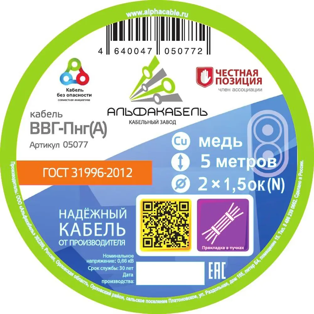 Кабель Альфакабель ВВГпнг(A) 2x1.5 мм 5 м ГОСТ цвет черный STLM-2170348 - Вид №1