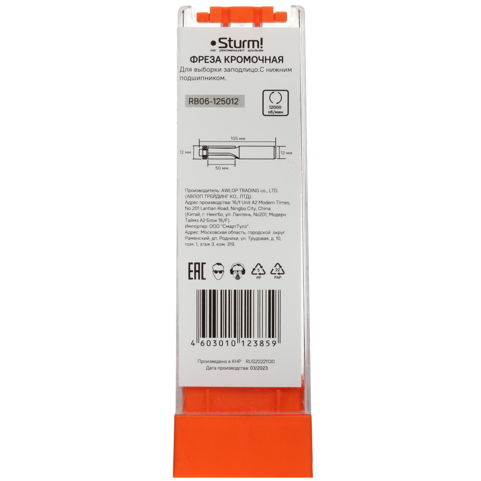 Фреза Sturm! RB06-125012 9112933 STDN-0029927 - Вид №2